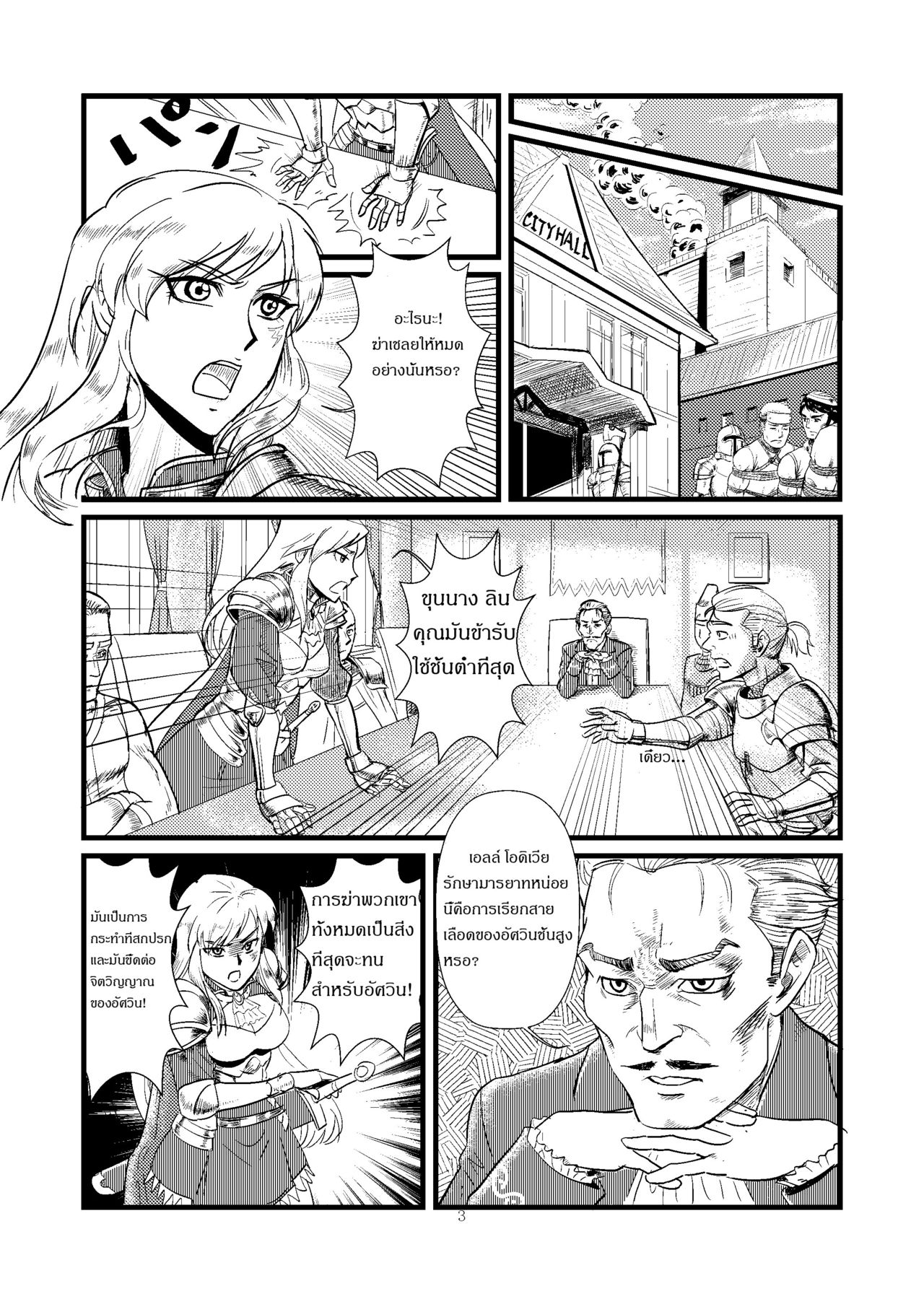 [Root001]TrapKnight-1[Thai] 画像番号 3