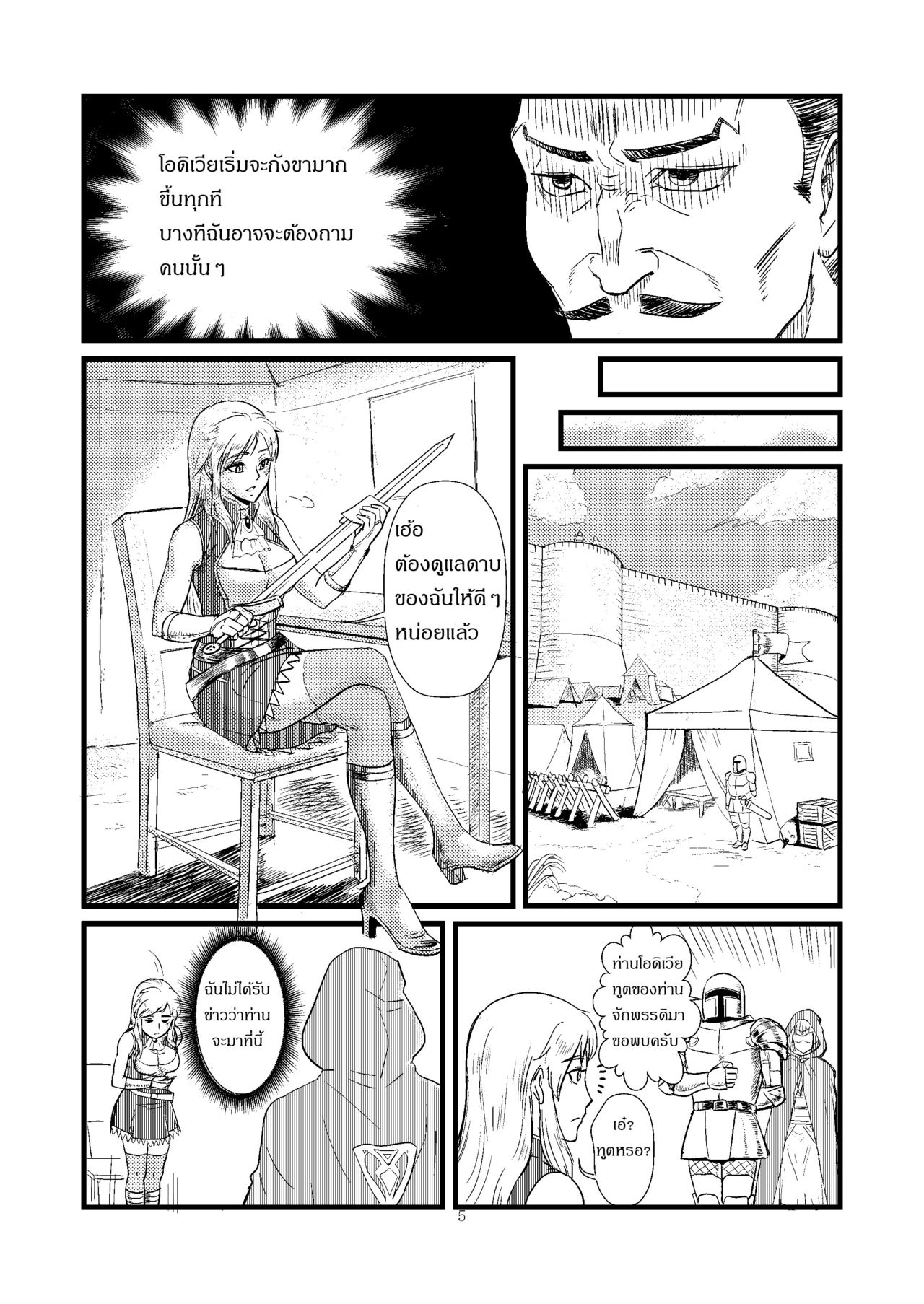 [Root001]TrapKnight-1[Thai] 画像番号 5