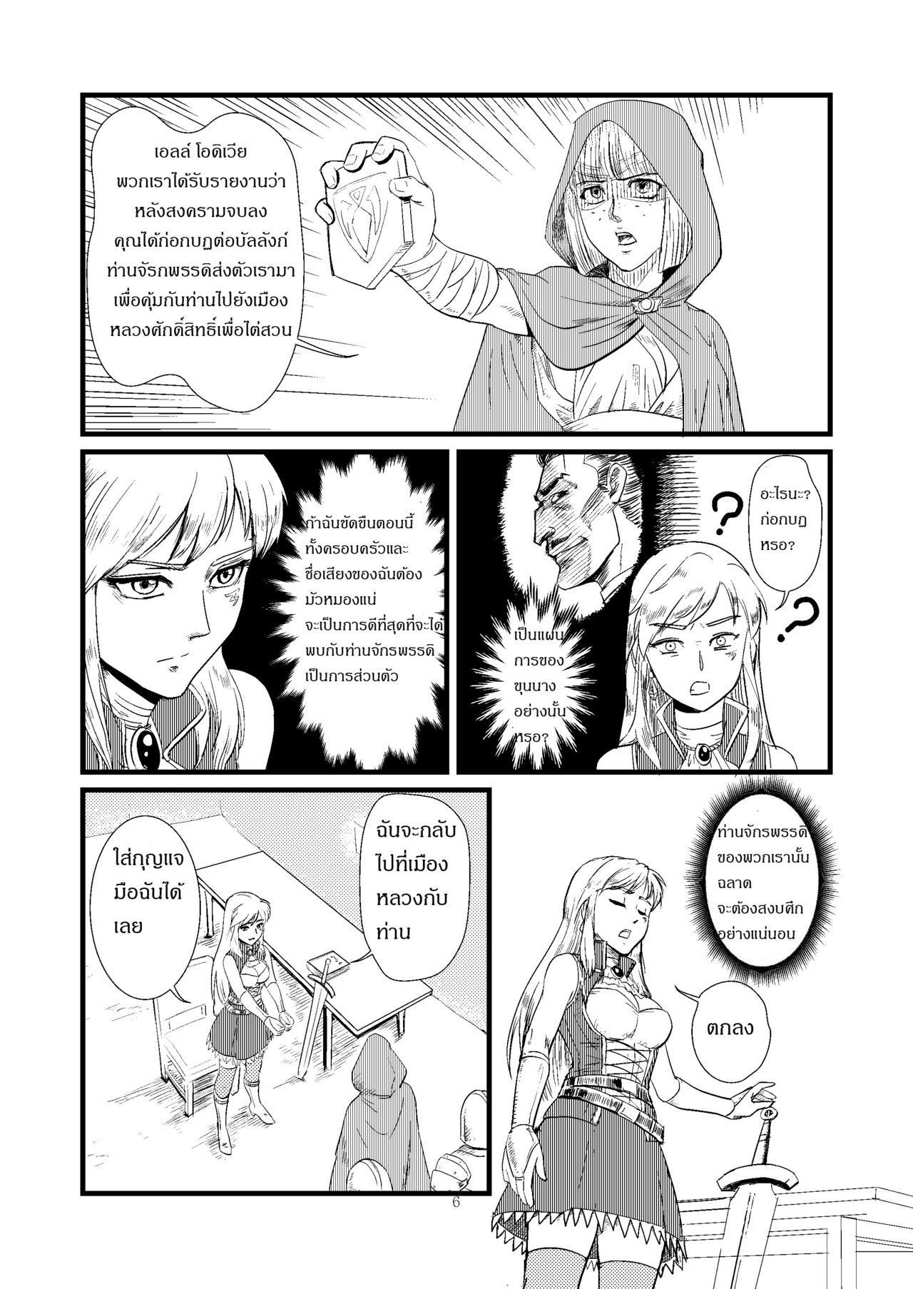 [Root001]TrapKnight-1[Thai] 画像番号 6