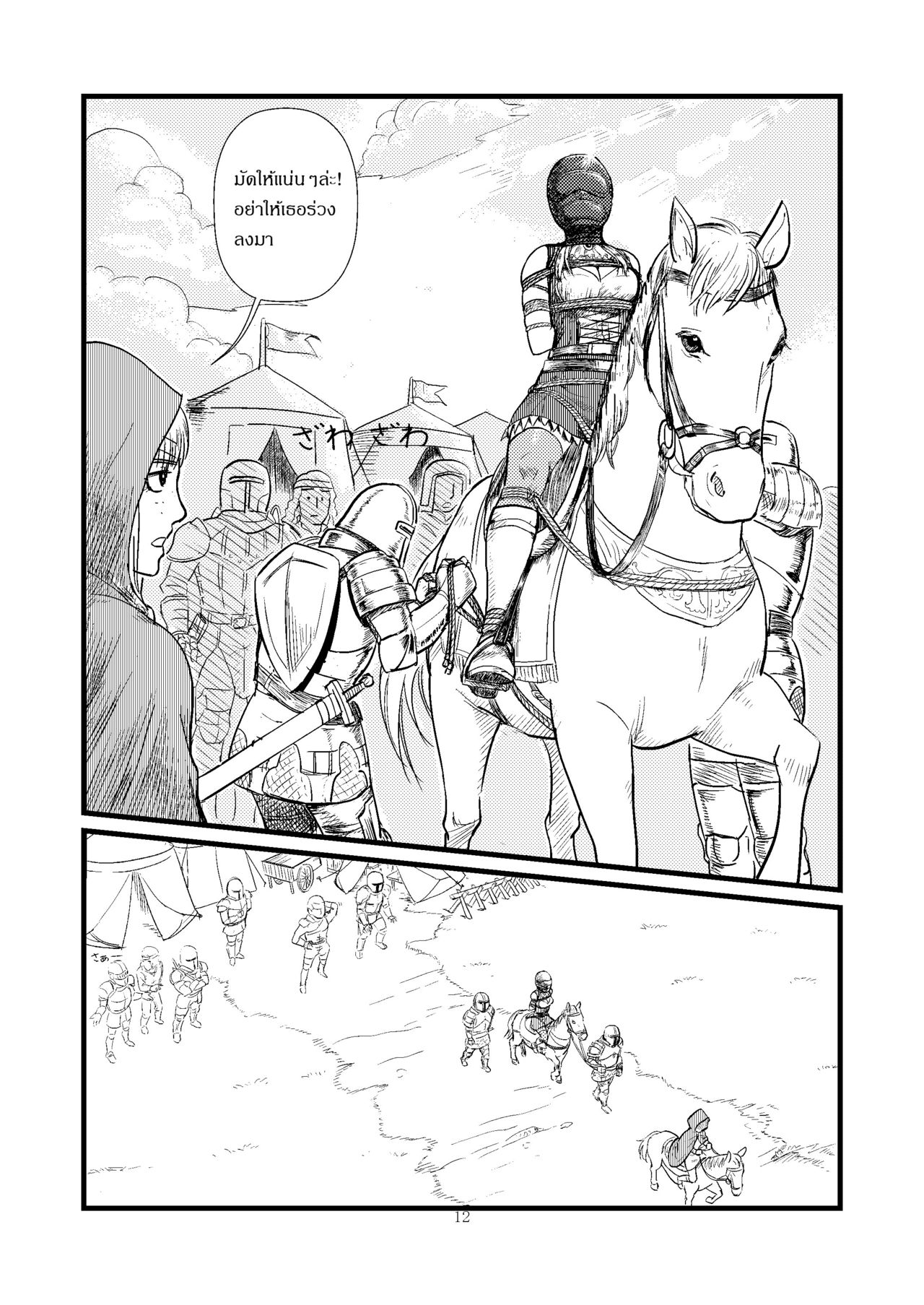 [Root001]TrapKnight-1[Thai] 画像番号 12