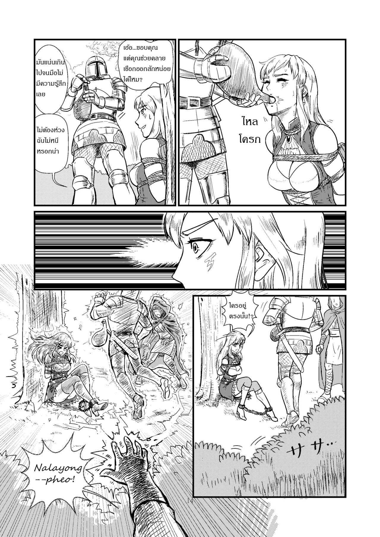 [Root001]TrapKnight-1[Thai] 画像番号 14