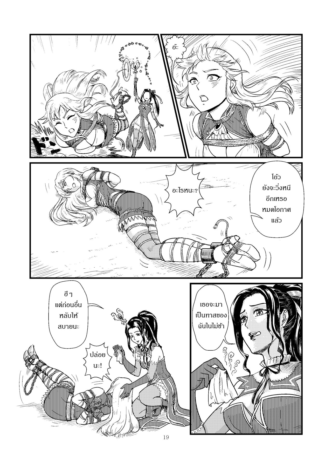 [Root001]TrapKnight-1[Thai] 画像番号 19