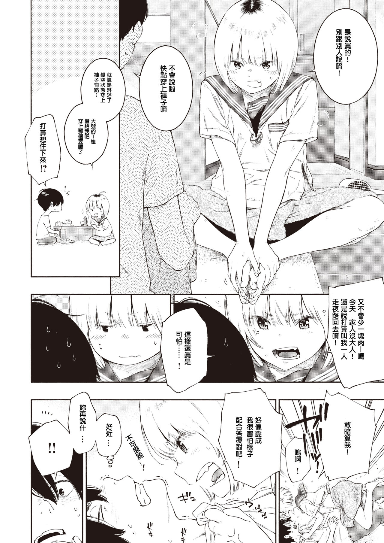 [Key](COMIC Kairakuten 2020-01)[Chinese][Digital] image number 4