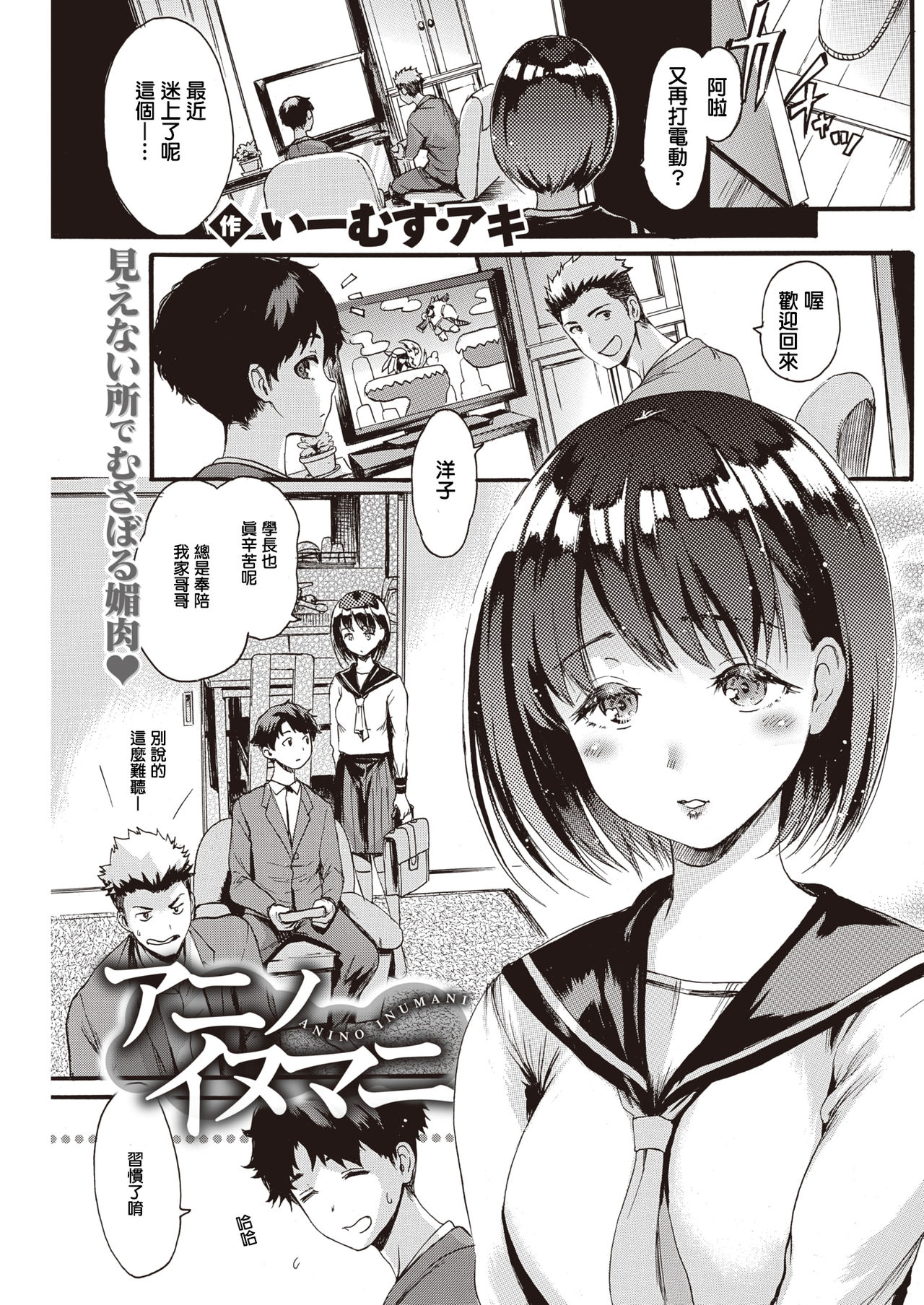 [E-Musu Aki] ANINO INUMANI (COMIC Kairakuten 2020-01) [Chinese] [Digital] image number 1