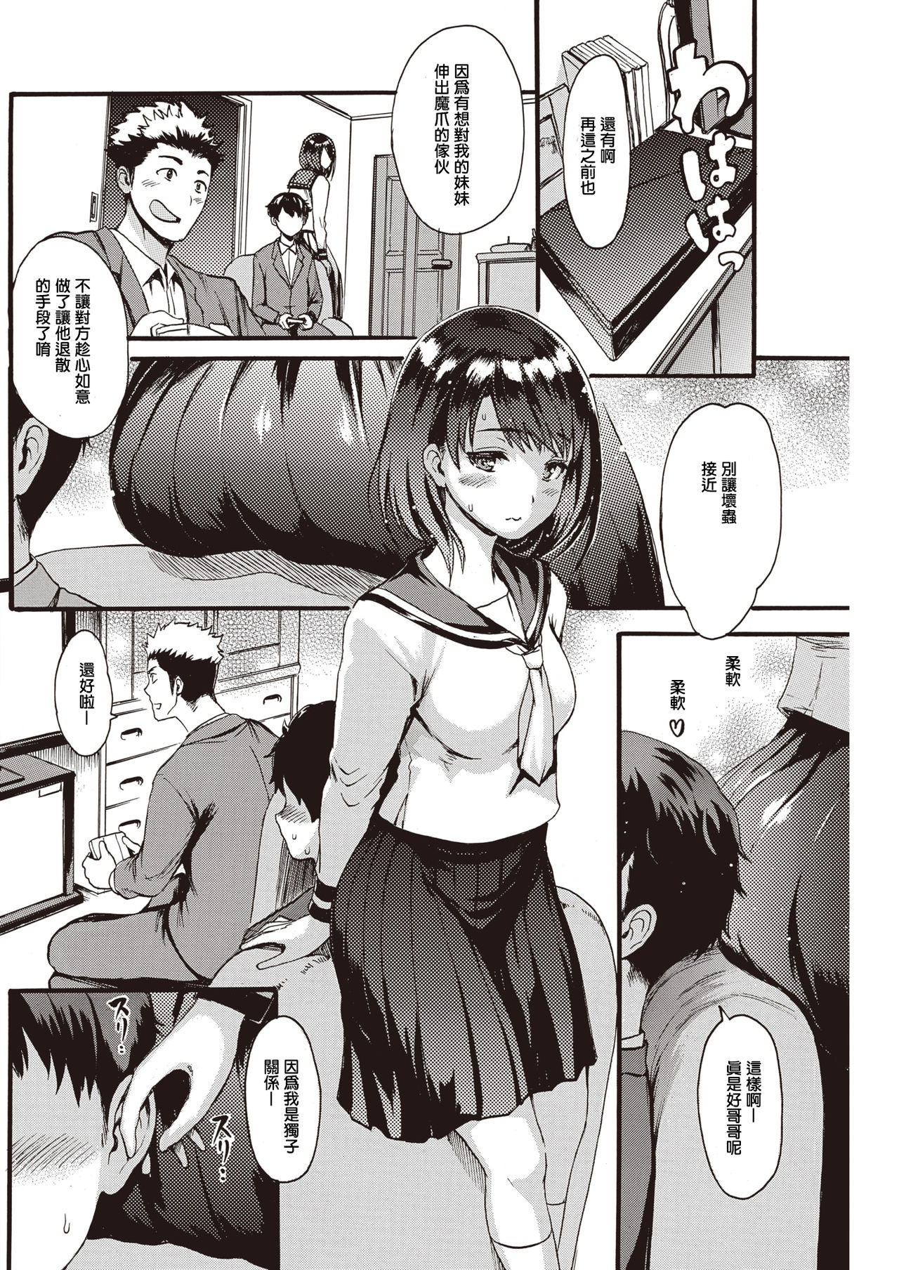 [E-Musu Aki] ANINO INUMANI (COMIC Kairakuten 2020-01) [Chinese] [Digital] image number 2