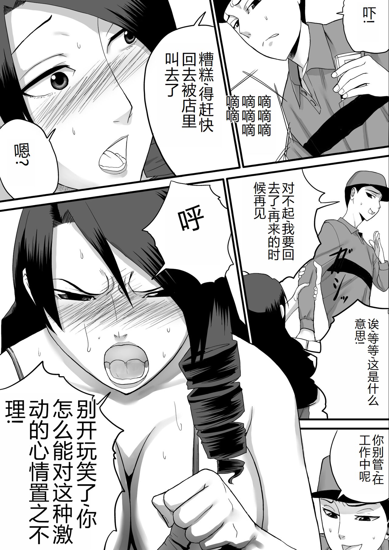 [Sanbaizu] Kanchou Fujin [Chinese] image number 8