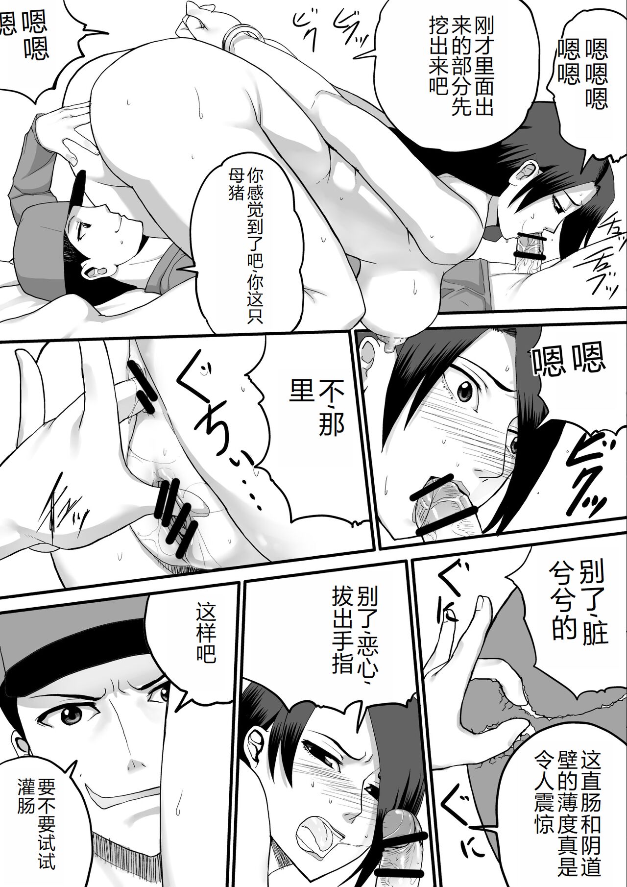 [Sanbaizu] Kanchou Fujin [Chinese] image number 24