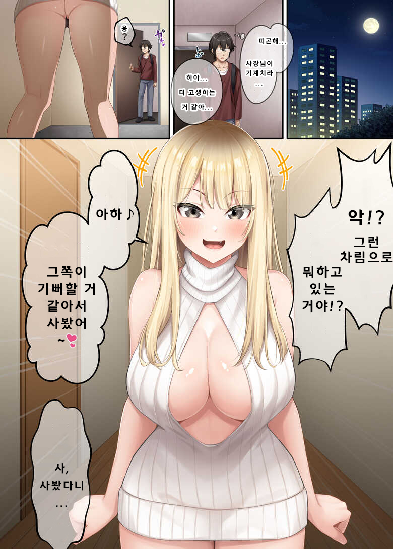 [Yamanashi Musume. (Shien)] Kateikyoushi to Shite Isourou shita Hazu ga, Eroi Gal-tachi to Sex Bakari Shiteimasu. 2 | 가정교사로써 더부살이할랬더니, 음란한 갸루들과 섹스만 계속 하고 있습니다 2 [Korean] image number 7