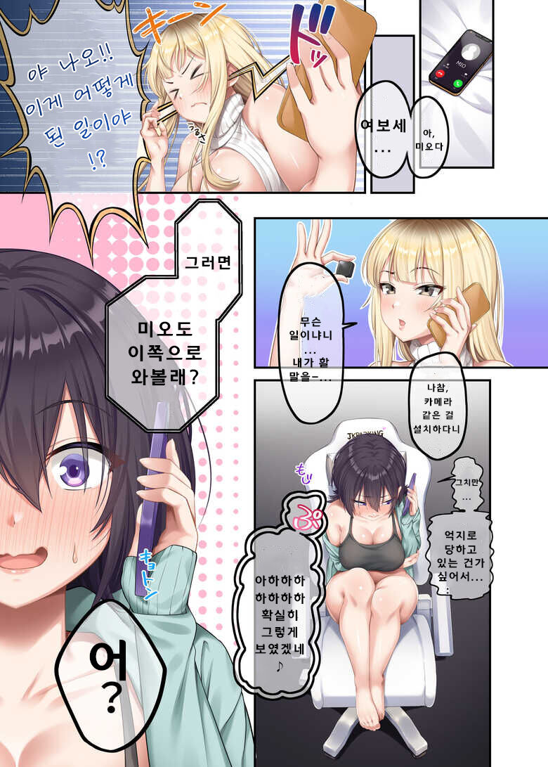 [Yamanashi Musume. (Shien)] Kateikyoushi to Shite Isourou shita Hazu ga, Eroi Gal-tachi to Sex Bakari Shiteimasu. 2 | 가정교사로써 더부살이할랬더니, 음란한 갸루들과 섹스만 계속 하고 있습니다 2 [Korean] image number 18