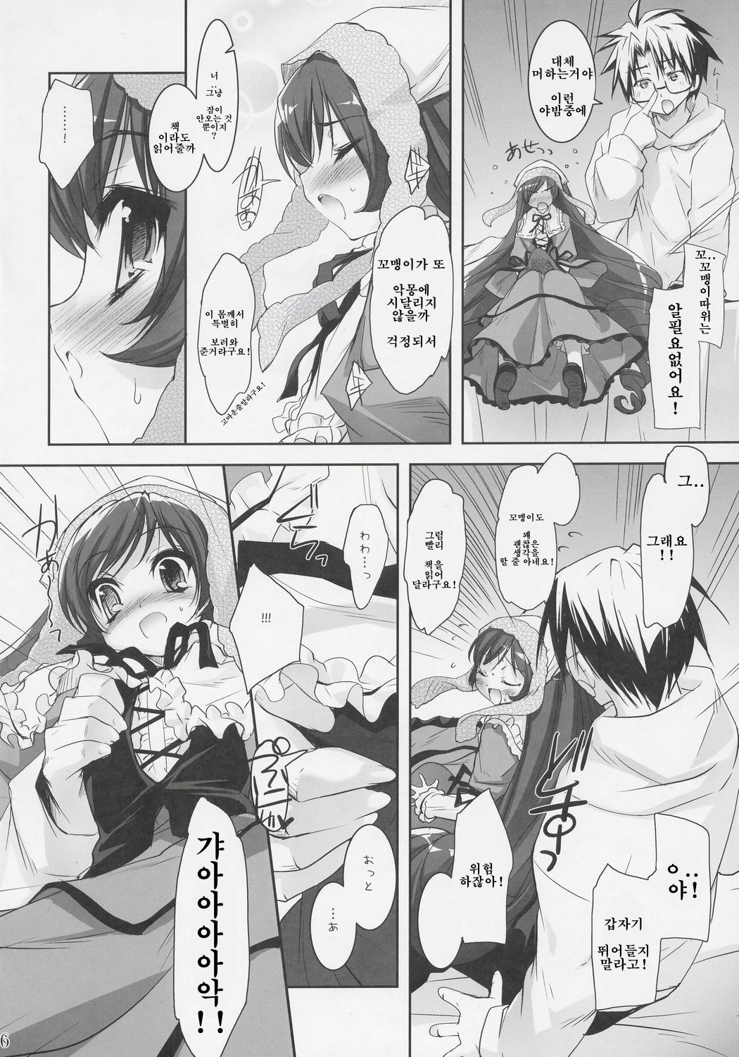 (SC31) [Misty Isle (Sorimura Youji)] Dolls Revolve (Rozen Maiden) [Korean] [Incomplete] 图片编号 3