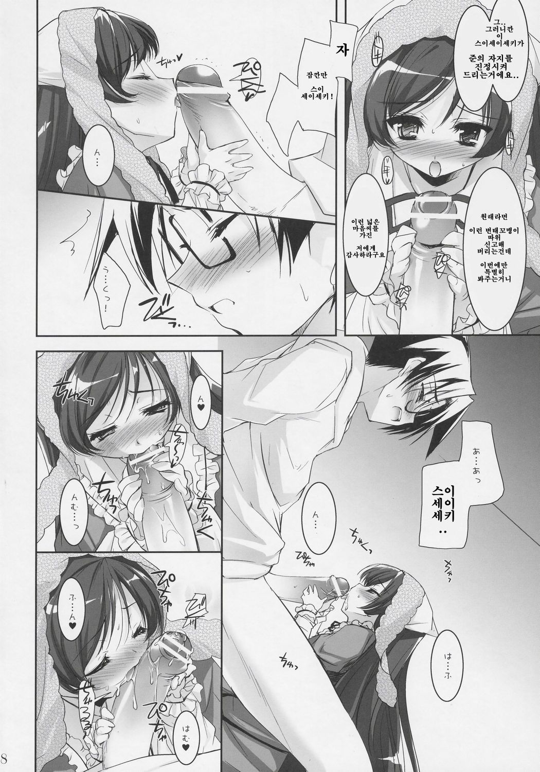 (SC31) [Misty Isle (Sorimura Youji)] Dolls Revolve (Rozen Maiden) [Korean] [Incomplete] 图片编号 5