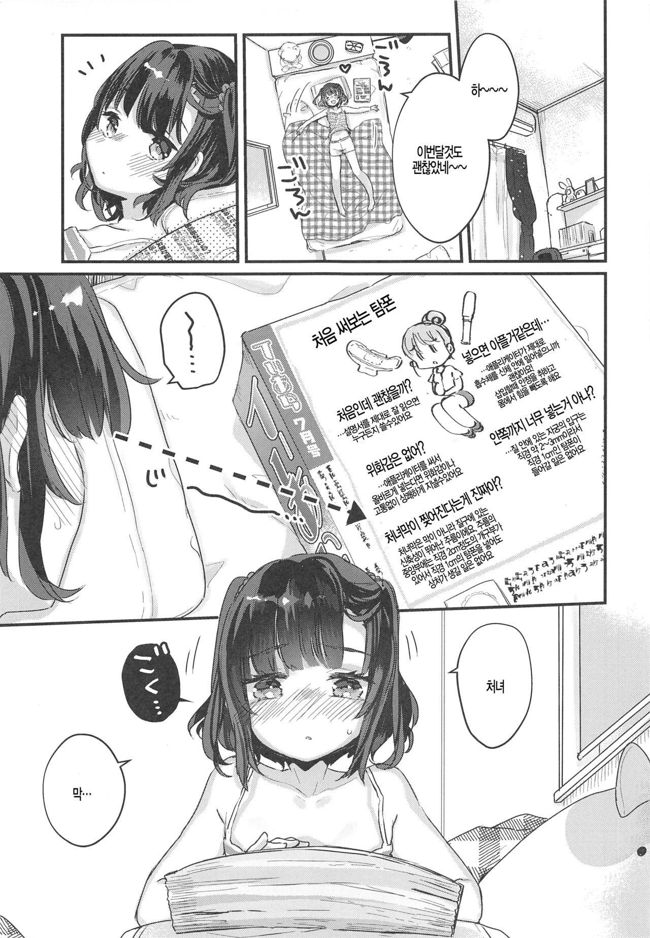 [Tenkirin (Kanroame)] Hitori Ijiri no Hi [Korean] [2019-05-22] 이미지 번호 4