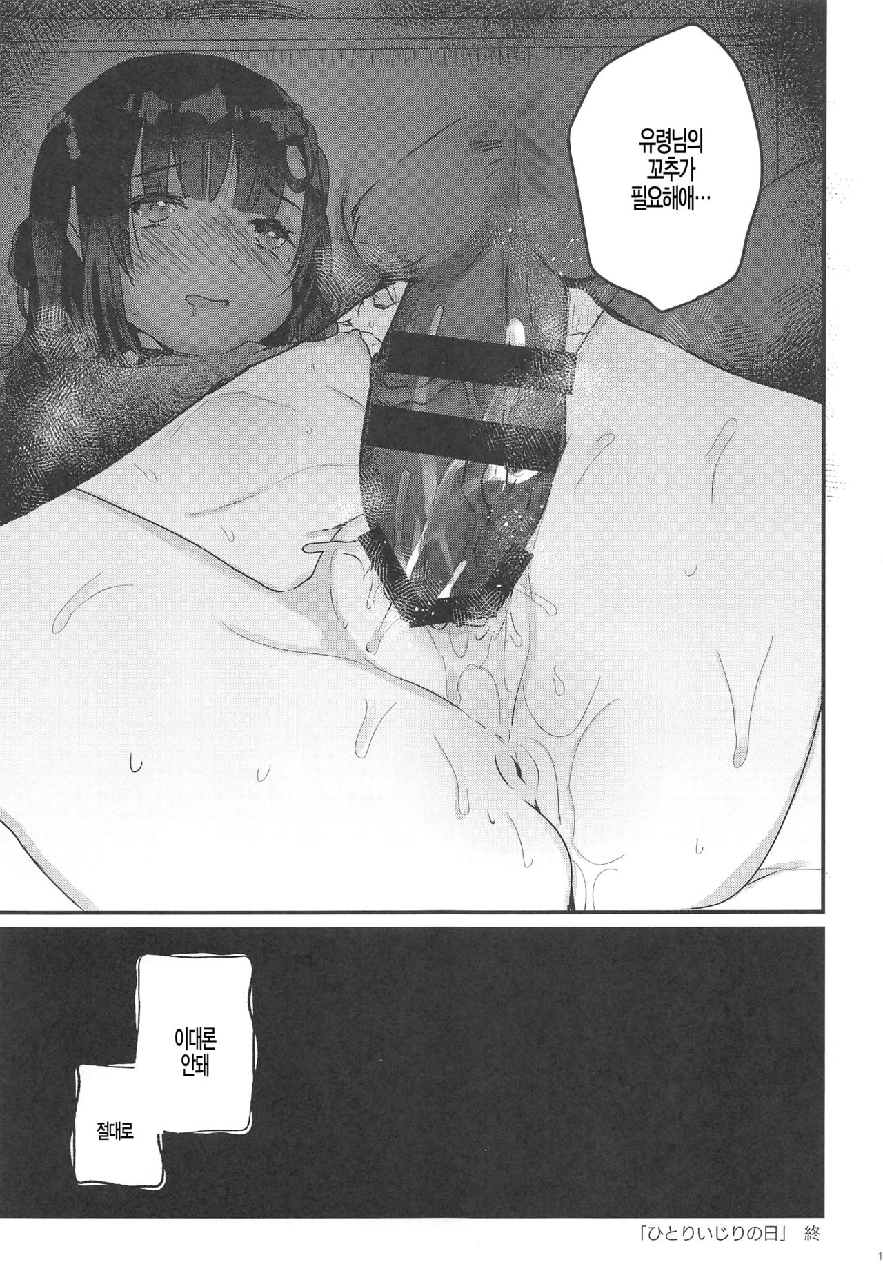 [Tenkirin (Kanroame)] Hitori Ijiri no Hi [Korean] [2019-05-22] 이미지 번호 14