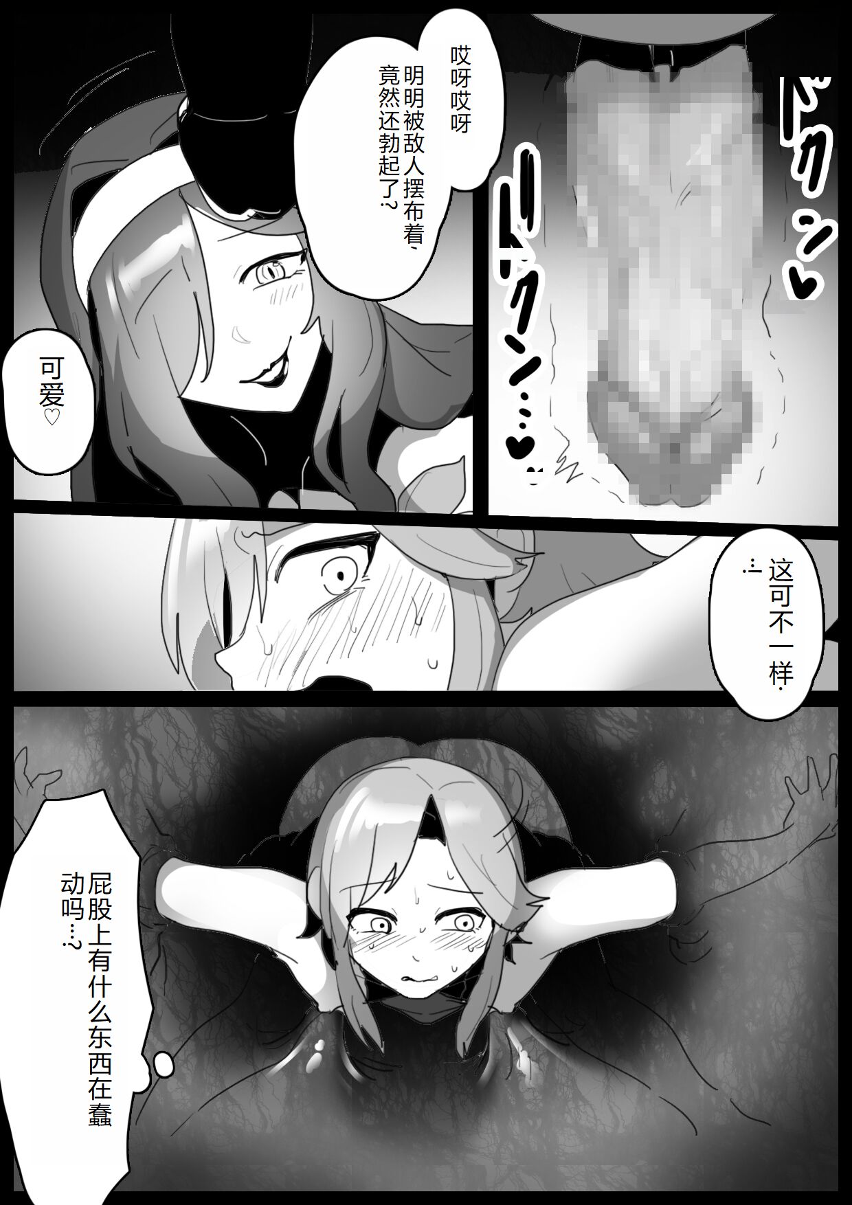 [WakanuMan (Toppogi)] mahō senshi, kabe shiri de shibo sei sareta ue, jinkaku haisetsusaserareru hanashi [Chinese] numero di immagine  7