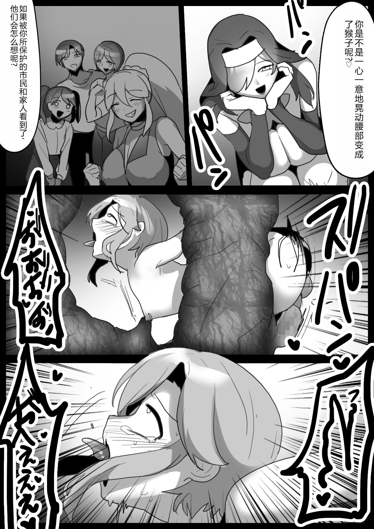 [WakanuMan (Toppogi)] mahō senshi, kabe shiri de shibo sei sareta ue, jinkaku haisetsusaserareru hanashi [Chinese] numero di immagine  18