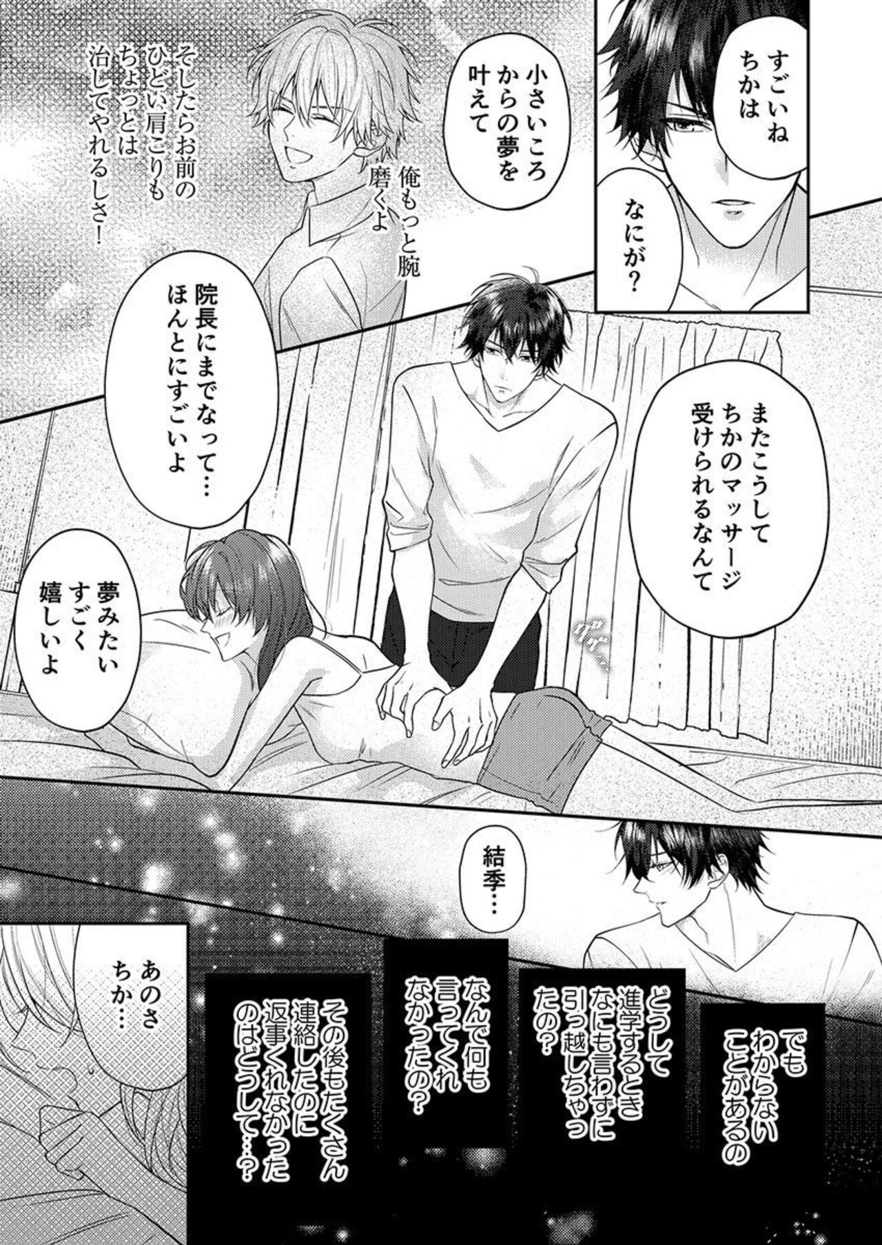 [Yanatomi] "Osananajimi wa Mou Yameta." Massage no Yubi ga Naka made Fukaku... 1 图片编号 11