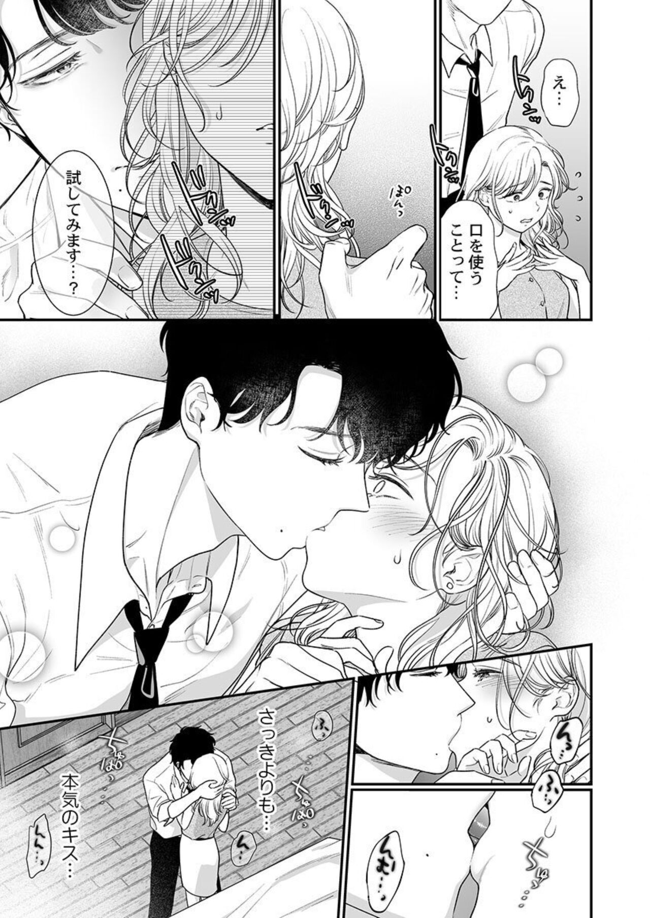 [Taketa] Hanabusa-kun wa Okuchi ga Ojouzu ~ Namete Suwarete, Susurarete... 1 numero di immagine  21