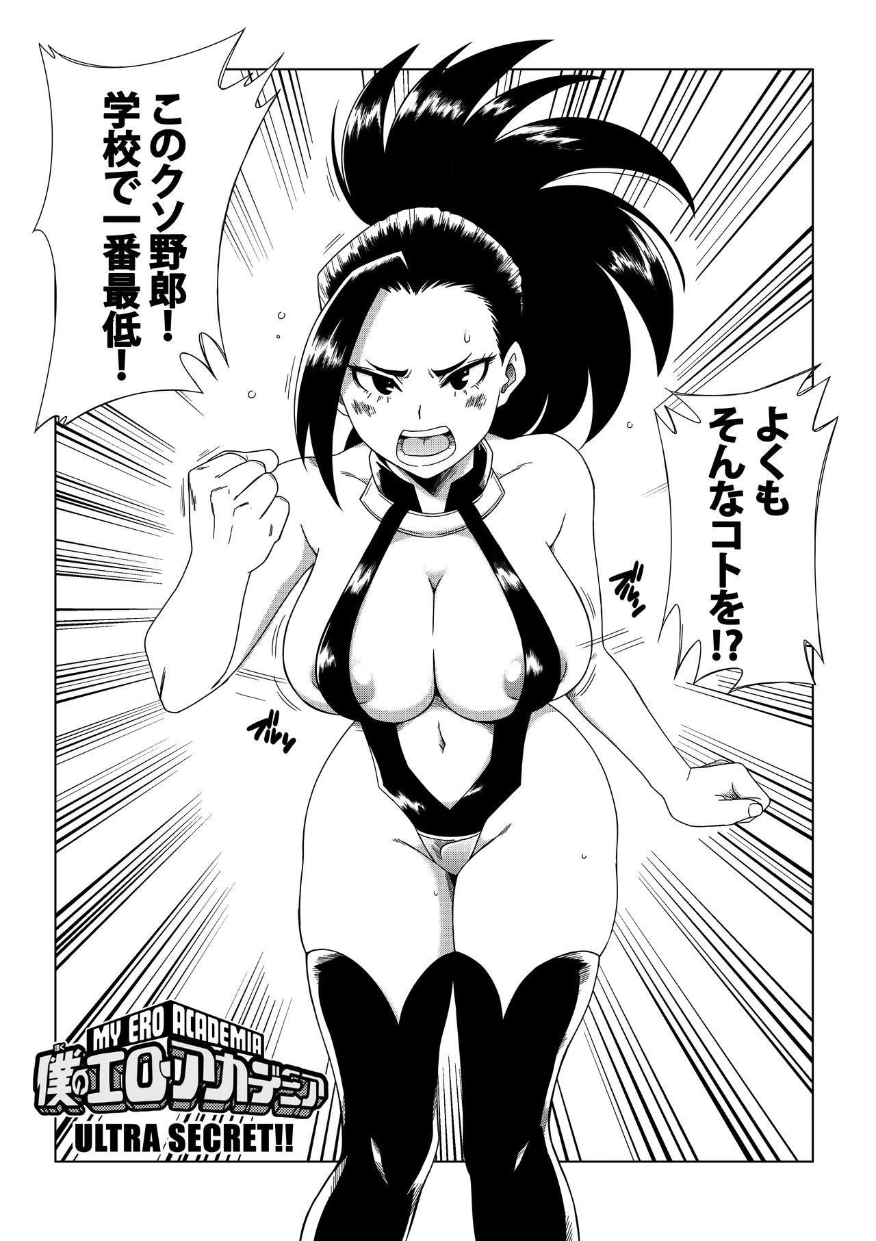 [Yamamoto] Boku no Ero Academia (Boku no Hero Academia) 画像番号 2