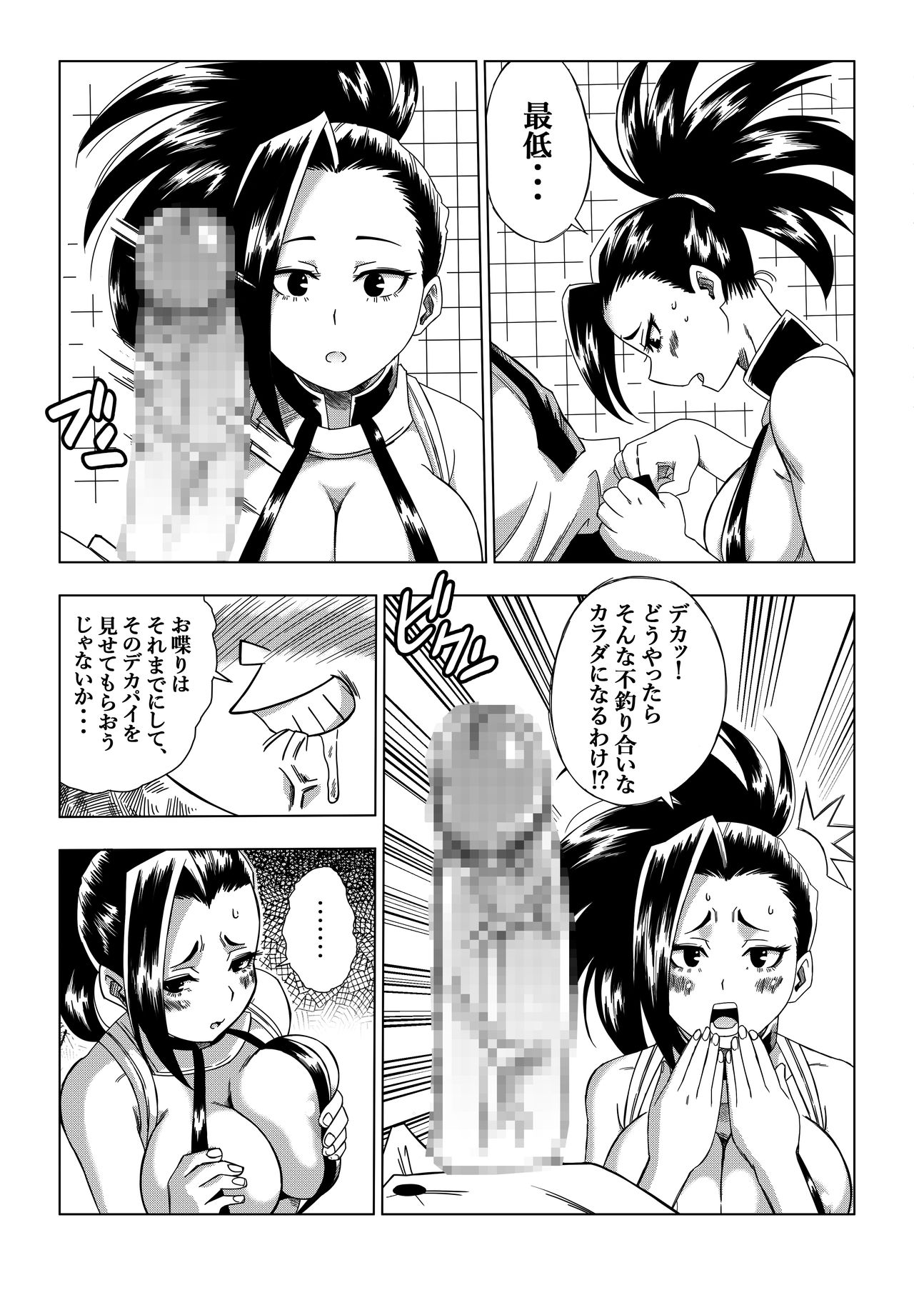 [Yamamoto] Boku no Ero Academia (Boku no Hero Academia) 画像番号 5