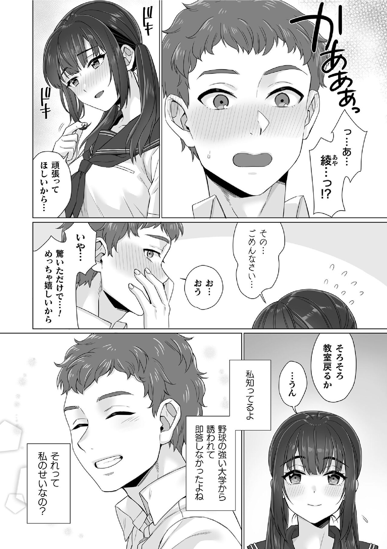 [miniru] Junboku Joshikousei wa Oyaji Iro ni Somerarete Comic Ban Ch. 6 image number 4