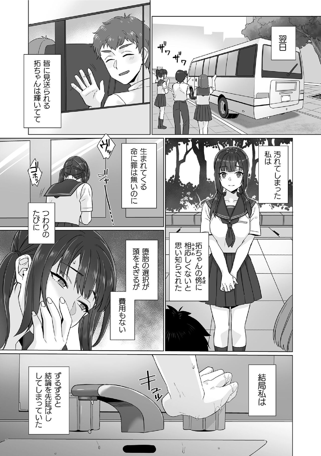 [miniru] Junboku Joshikousei wa Oyaji Iro ni Somerarete Comic Ban Ch. 6 image number 5