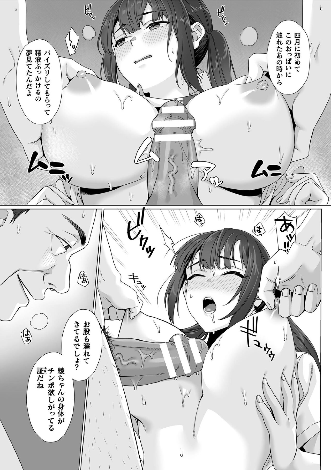 [miniru] Junboku Joshikousei wa Oyaji Iro ni Somerarete Comic Ban Ch. 6 image number 7