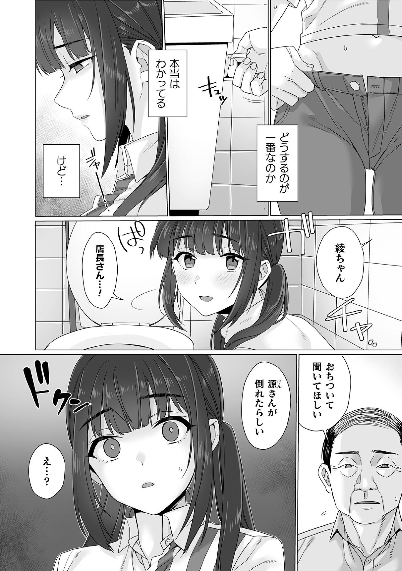 [miniru] Junboku Joshikousei wa Oyaji Iro ni Somerarete Comic Ban Ch. 6 image number 22