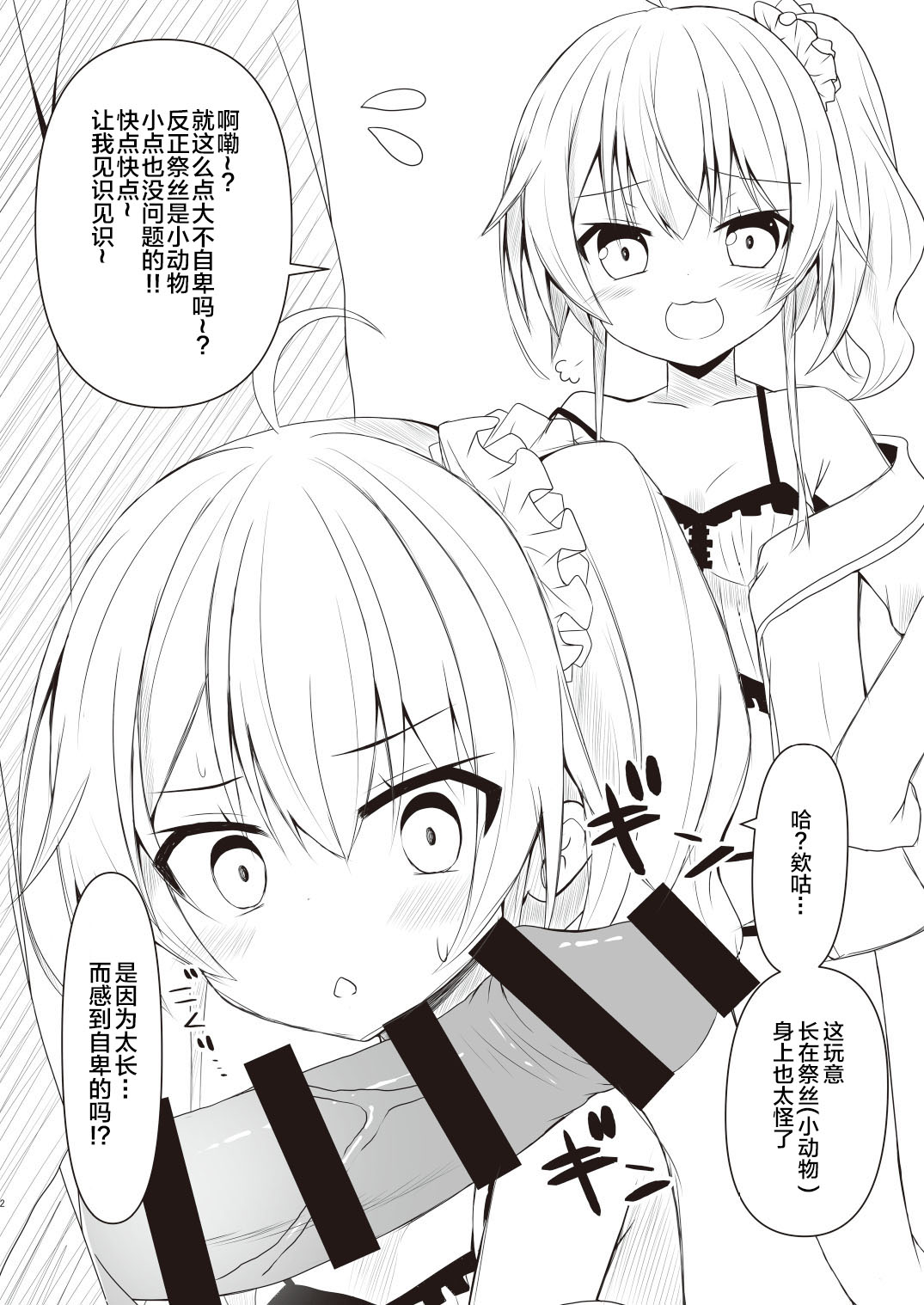 [Neko Daifuku (Nekono Shiro)] Matsuri-chan Rakugaki Ecchi Hon (Natsuiro Matsuri) [Chinese] [Digital] numero di immagine  3