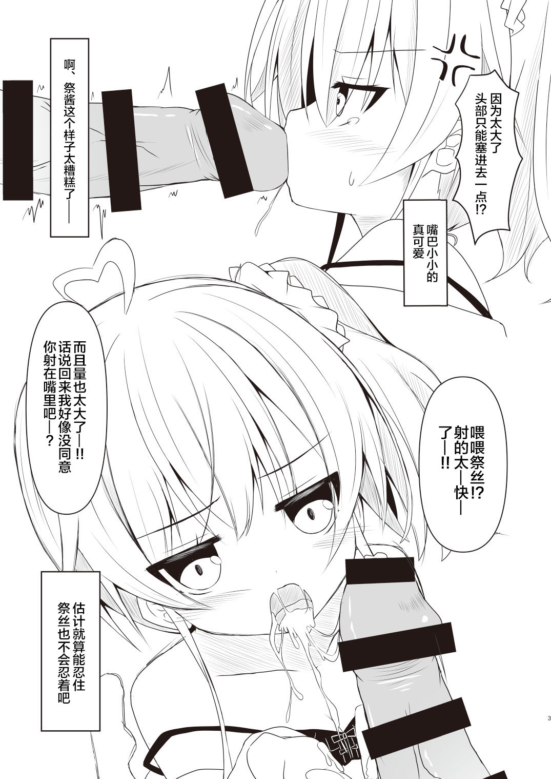 [Neko Daifuku (Nekono Shiro)] Matsuri-chan Rakugaki Ecchi Hon (Natsuiro Matsuri) [Chinese] [Digital] numero di immagine  4