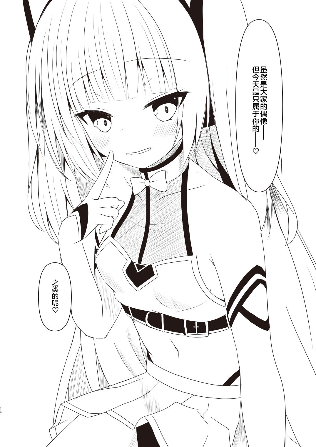 [Neko Daifuku (Nekono Shiro)] Matsuri-chan Rakugaki Ecchi Hon (Natsuiro Matsuri) [Chinese] [Digital] numero di immagine  15