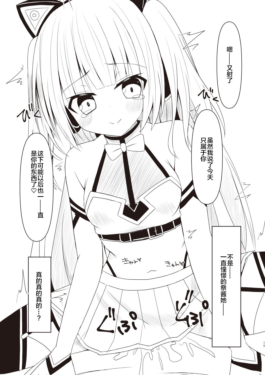 [Neko Daifuku (Nekono Shiro)] Matsuri-chan Rakugaki Ecchi Hon (Natsuiro Matsuri) [Chinese] [Digital] numero di immagine  16