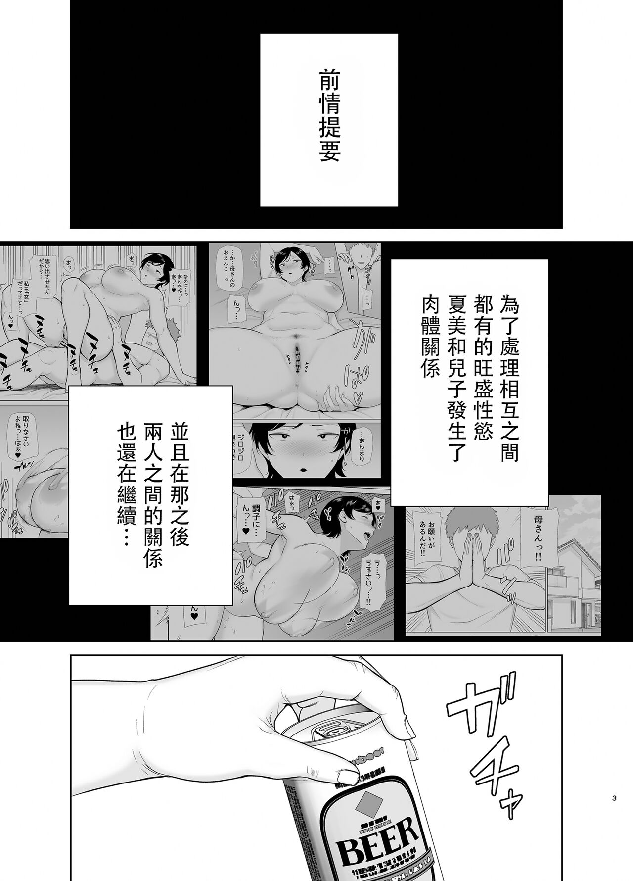 [母印堂 (シベリアン母スキー)] 母さんだって女なんだよ！2 [Chinese] [皇色汉化] 画像番号 2