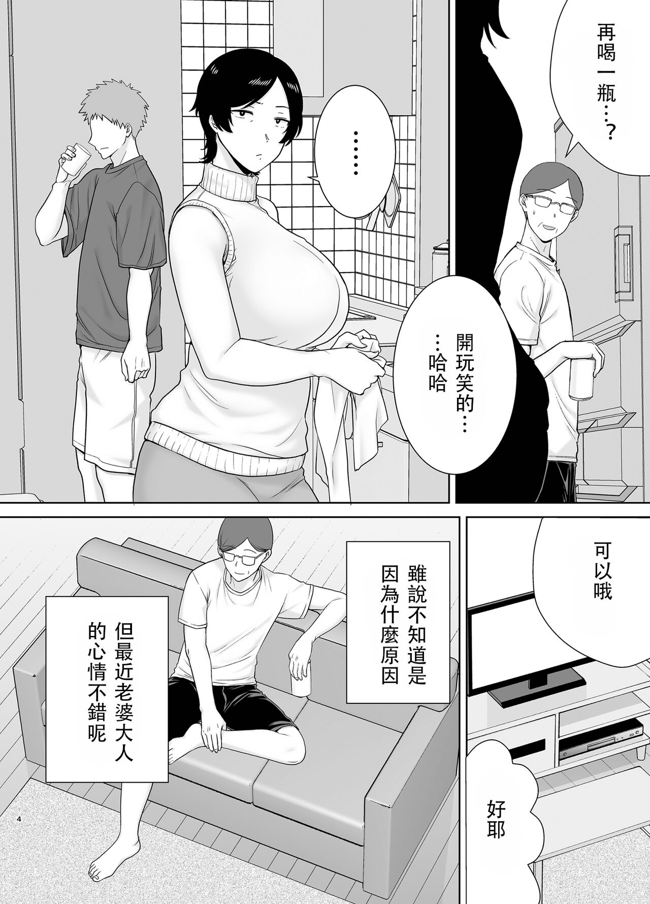 [母印堂 (シベリアン母スキー)] 母さんだって女なんだよ！2 [Chinese] [皇色汉化] 画像番号 3