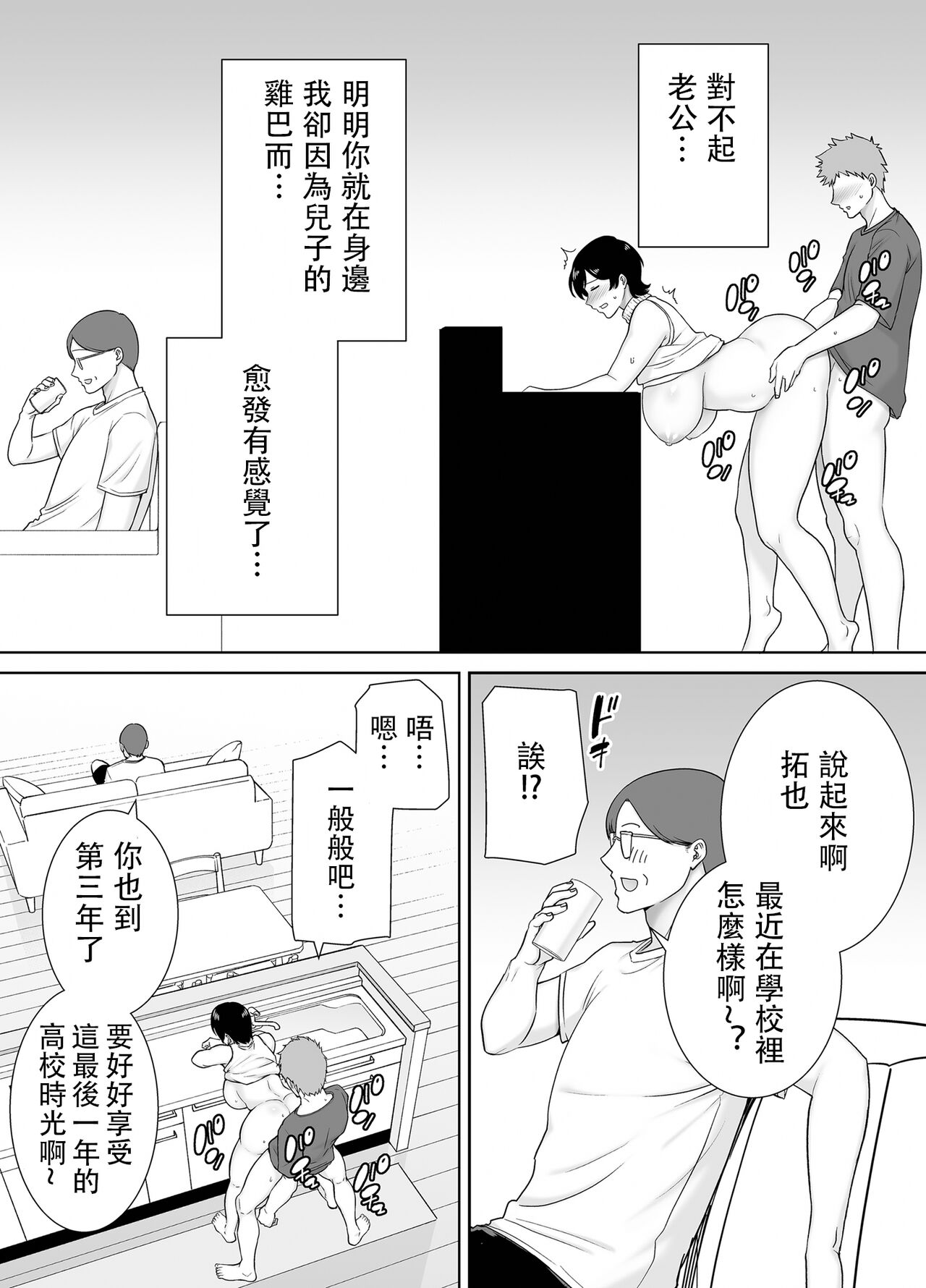 [母印堂 (シベリアン母スキー)] 母さんだって女なんだよ！2 [Chinese] [皇色汉化] 画像番号 7