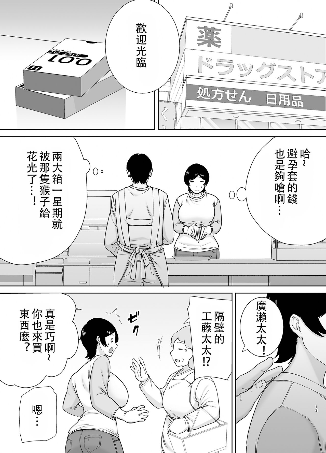 [母印堂 (シベリアン母スキー)] 母さんだって女なんだよ！2 [Chinese] [皇色汉化] 画像番号 12