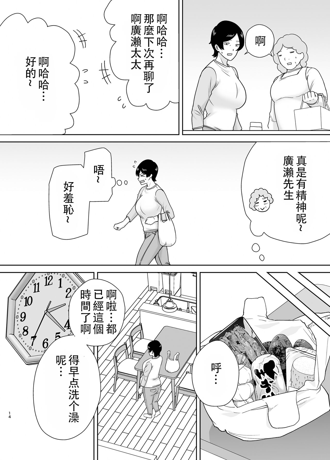 [母印堂 (シベリアン母スキー)] 母さんだって女なんだよ！2 [Chinese] [皇色汉化] 画像番号 13