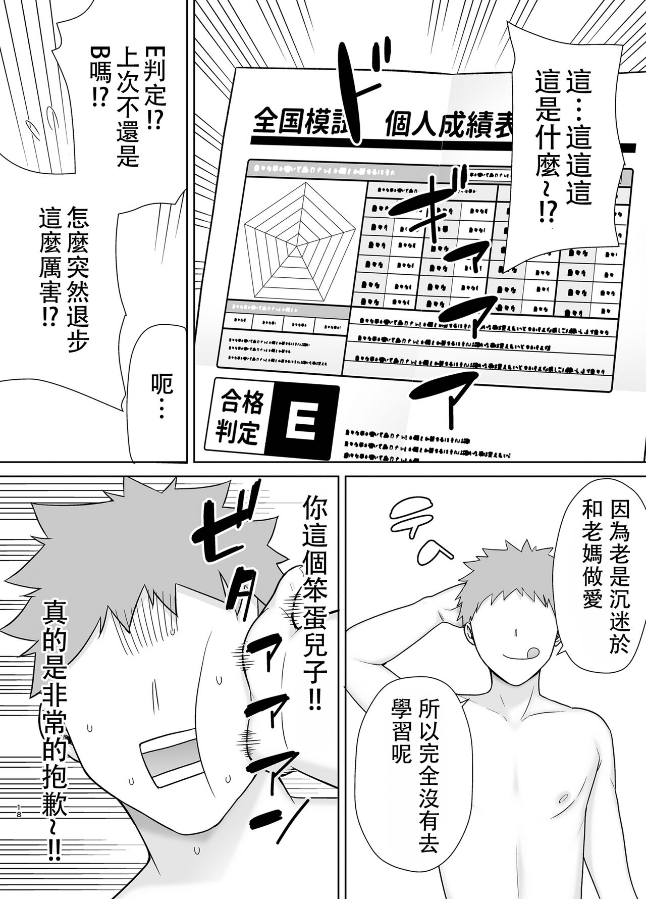 [母印堂 (シベリアン母スキー)] 母さんだって女なんだよ！2 [Chinese] [皇色汉化] 画像番号 17