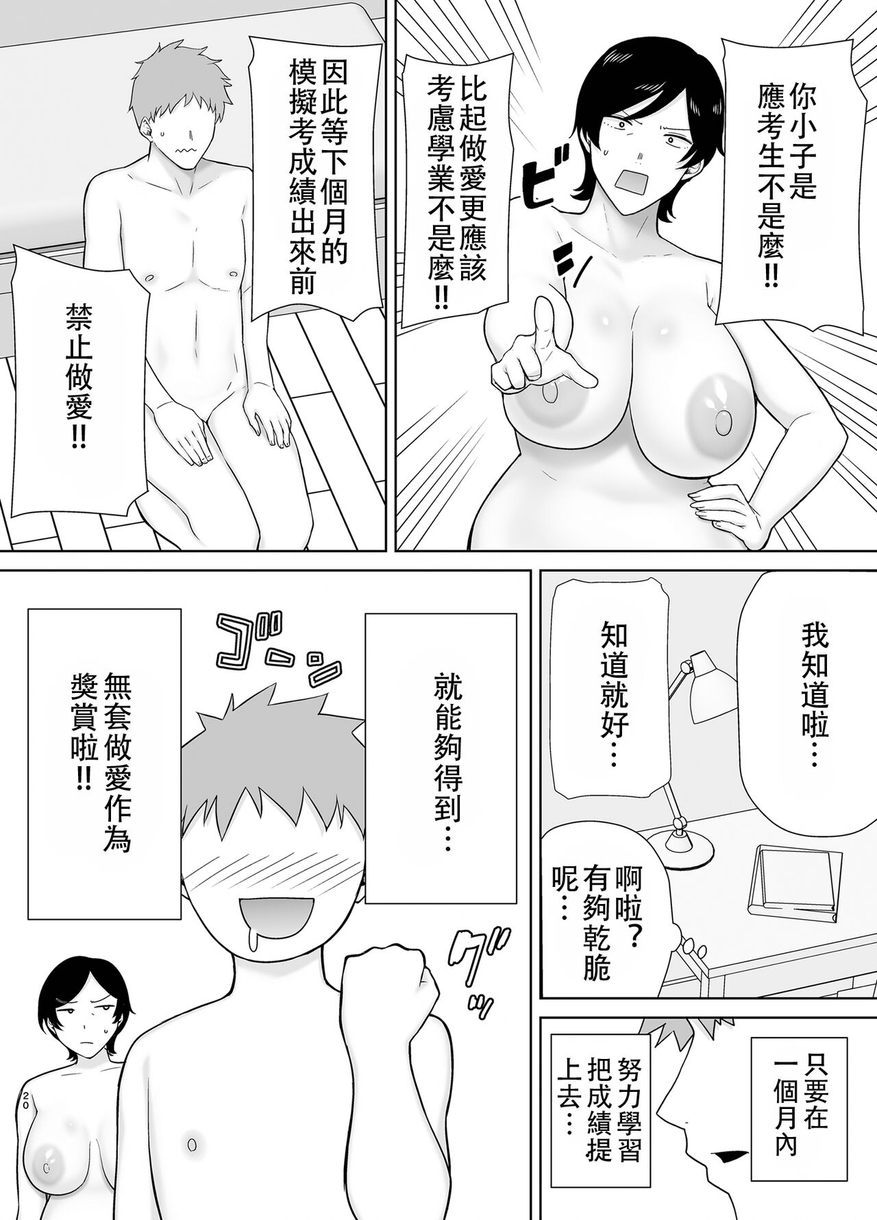 [母印堂 (シベリアン母スキー)] 母さんだって女なんだよ！2 [Chinese] [皇色汉化] 画像番号 19