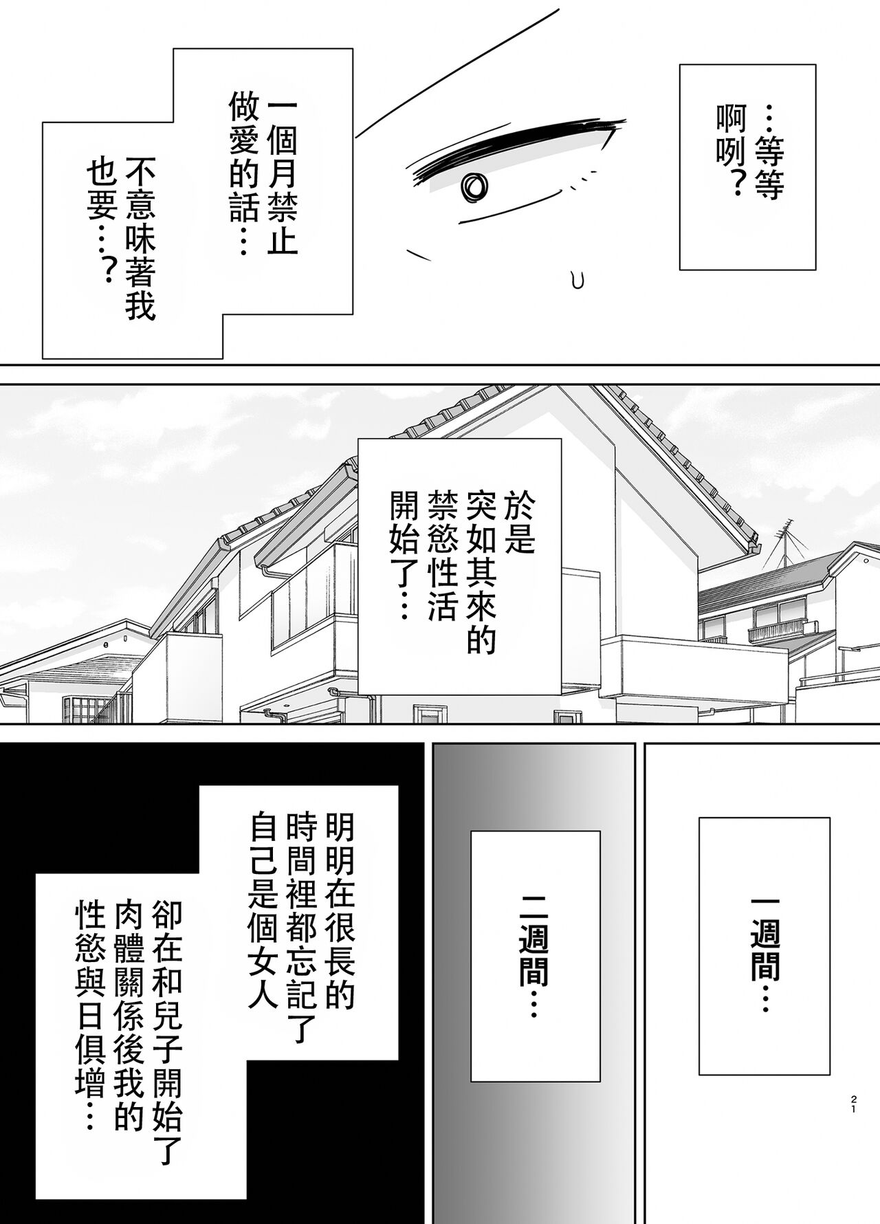 [母印堂 (シベリアン母スキー)] 母さんだって女なんだよ！2 [Chinese] [皇色汉化] 画像番号 20