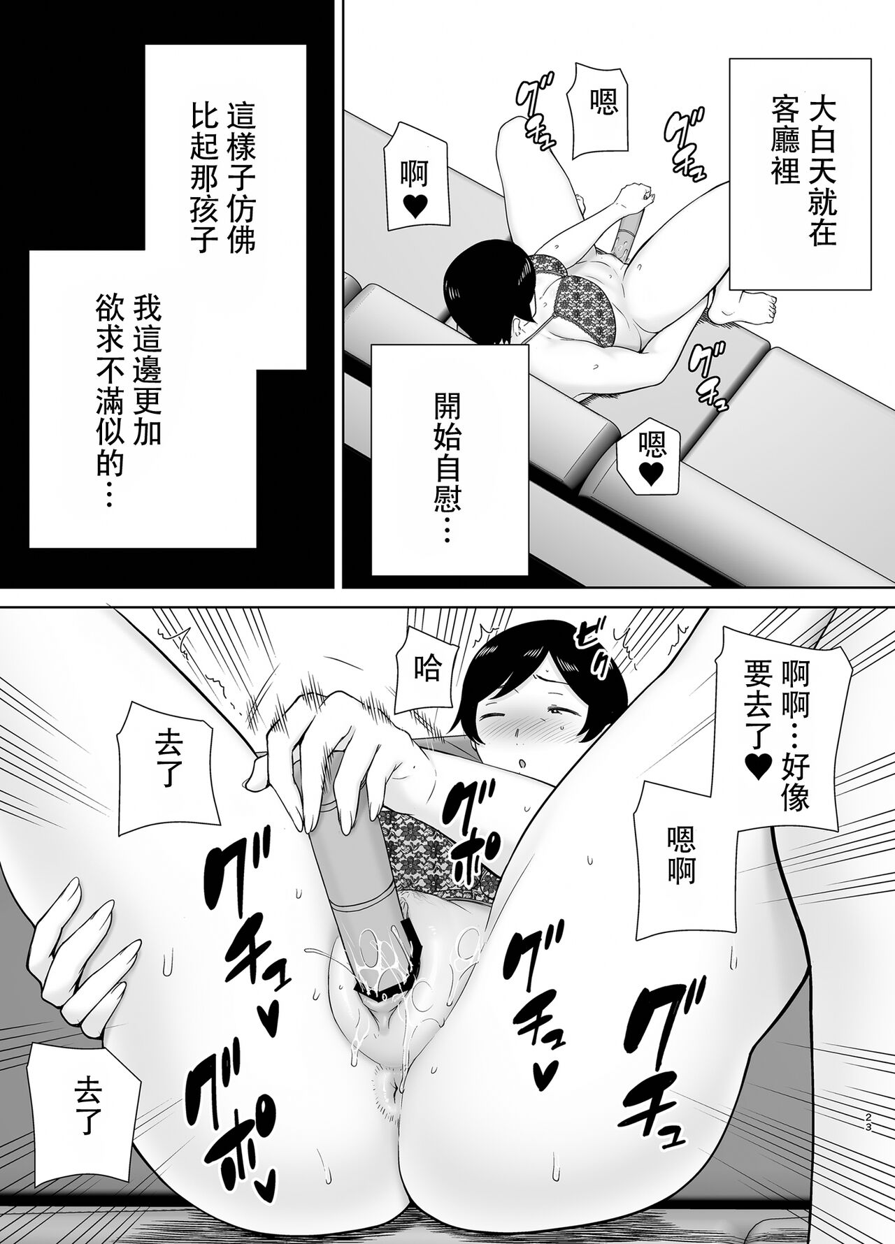 [母印堂 (シベリアン母スキー)] 母さんだって女なんだよ！2 [Chinese] [皇色汉化] 画像番号 22