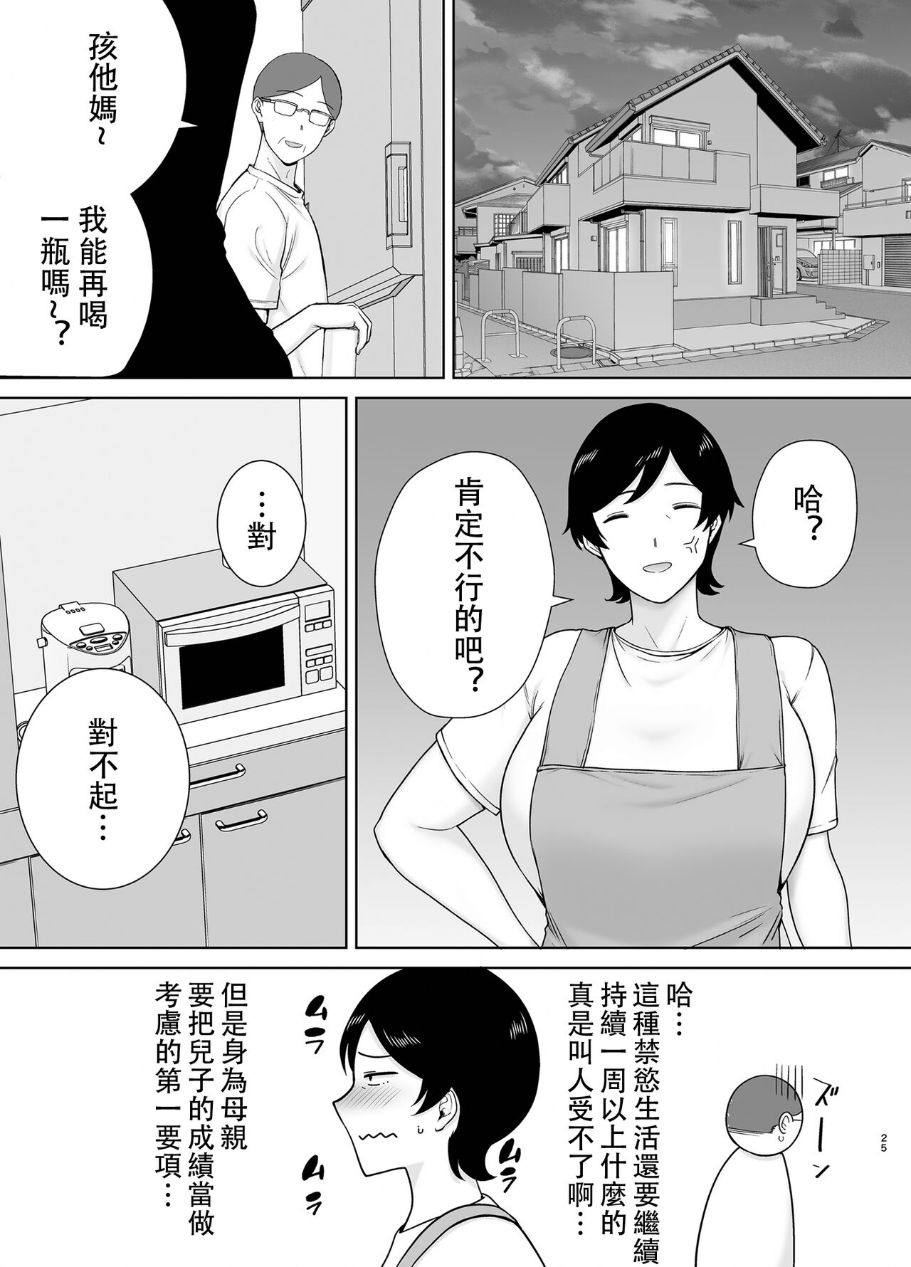 [母印堂 (シベリアン母スキー)] 母さんだって女なんだよ！2 [Chinese] [皇色汉化] 画像番号 24