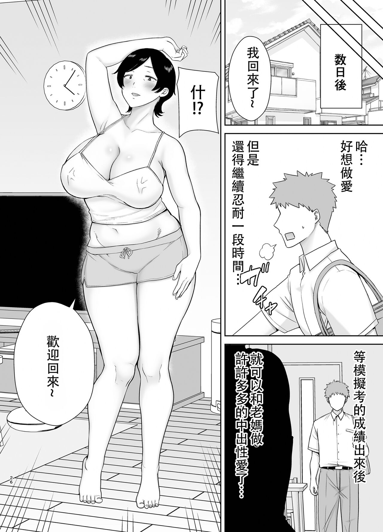 [母印堂 (シベリアン母スキー)] 母さんだって女なんだよ！2 [Chinese] [皇色汉化] 画像番号 25