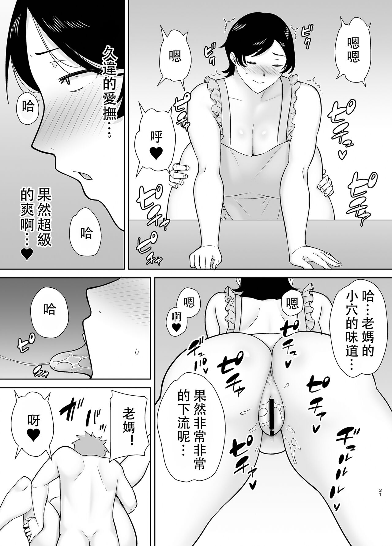 [母印堂 (シベリアン母スキー)] 母さんだって女なんだよ！2 [Chinese] [皇色汉化] 画像番号 30