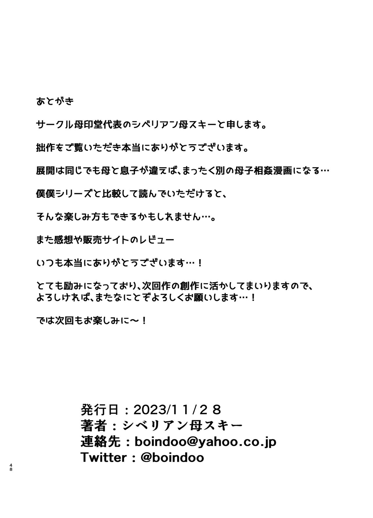 [母印堂 (シベリアン母スキー)] 母さんだって女なんだよ！2 [Chinese] [皇色汉化] 画像番号 47