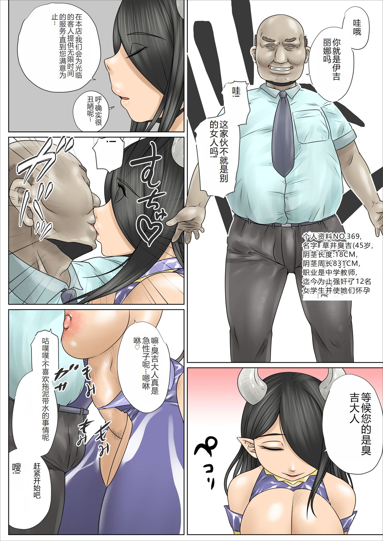 [Nopperi Usagi] Succubus Oyako no Yowao Sakusei Seikatsu [Chinese] numero di immagine  10