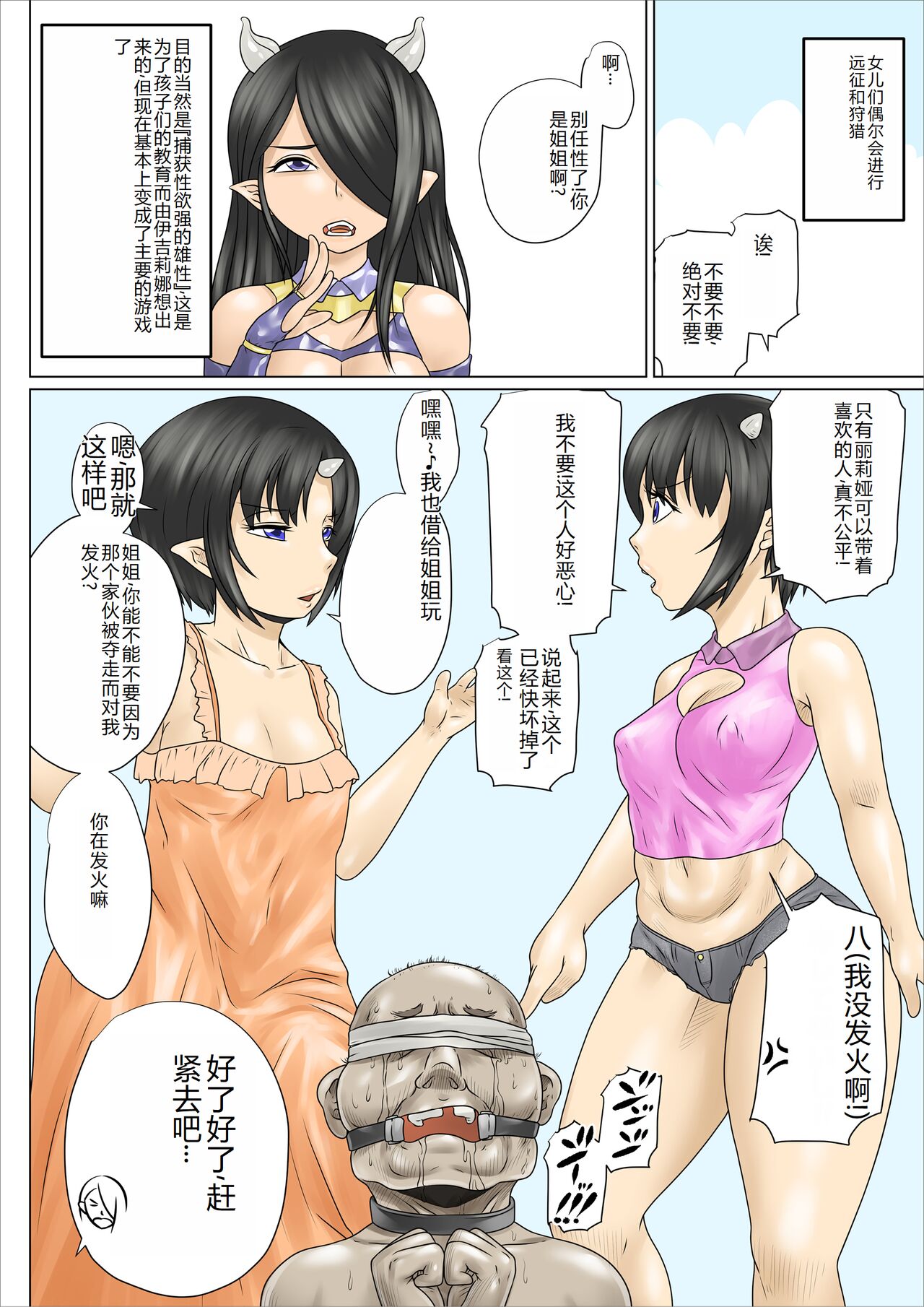 [Nopperi Usagi] Succubus Oyako no Yowao Sakusei Seikatsu [Chinese] numero di immagine  37