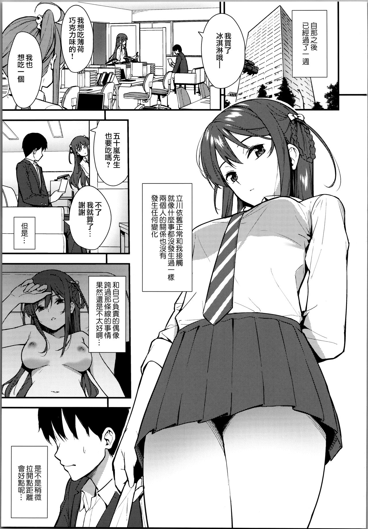 (COMIC1☆16) [Do well !!! (Tatsuka)] Futashika na Seishun day02 [Chinese] [夢之行蹤漢化組] 画像番号 2