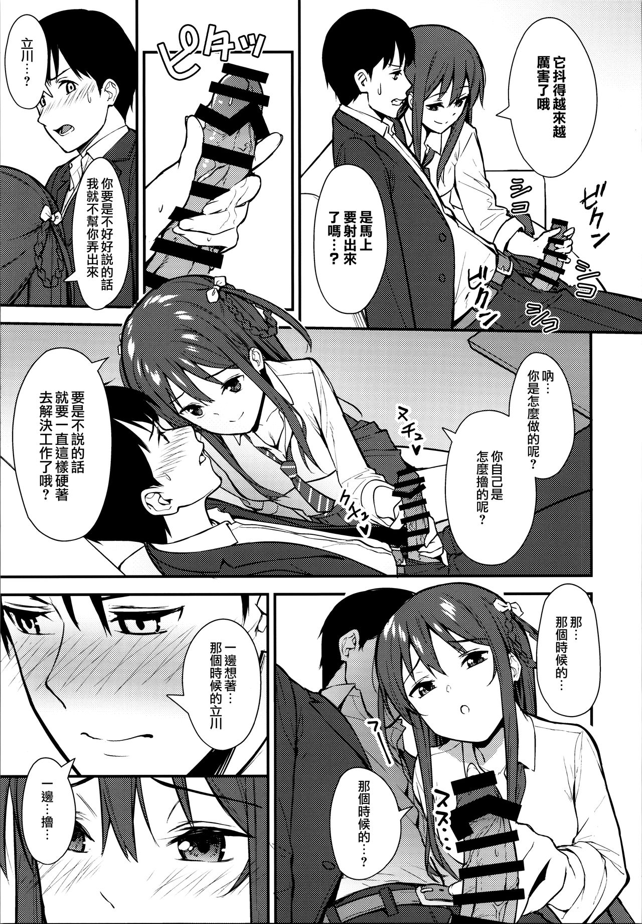 (COMIC1☆16) [Do well !!! (Tatsuka)] Futashika na Seishun day02 [Chinese] [夢之行蹤漢化組] 画像番号 6