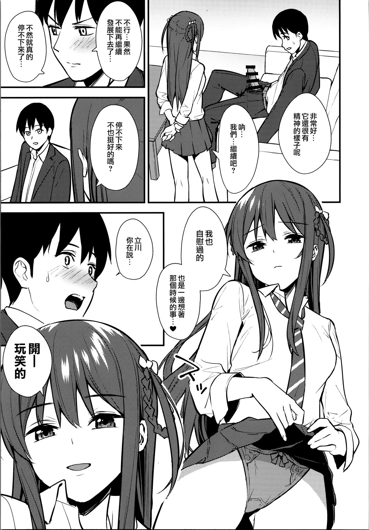 (COMIC1☆16) [Do well !!! (Tatsuka)] Futashika na Seishun day02 [Chinese] [夢之行蹤漢化組] 画像番号 8