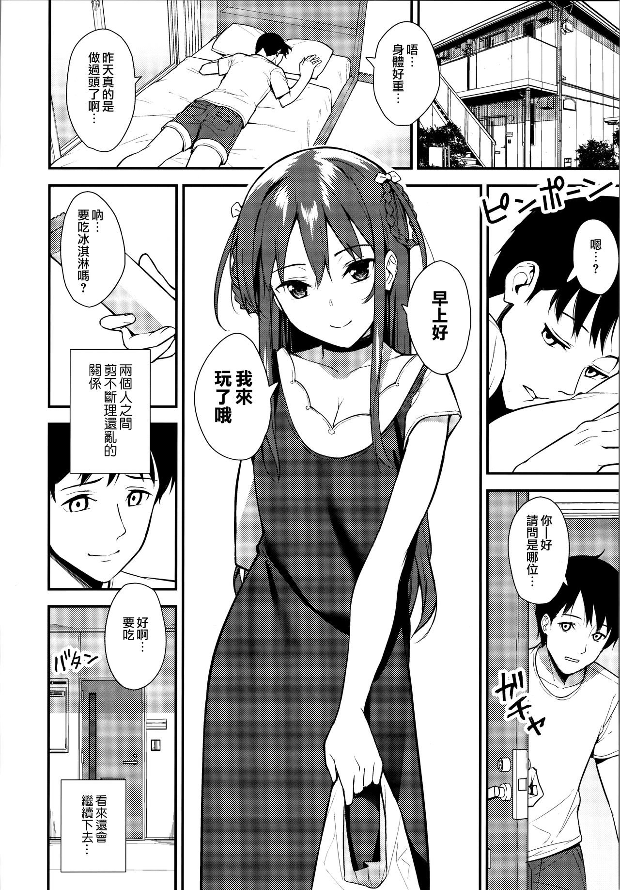 (COMIC1☆16) [Do well !!! (Tatsuka)] Futashika na Seishun day02 [Chinese] [夢之行蹤漢化組] 画像番号 23